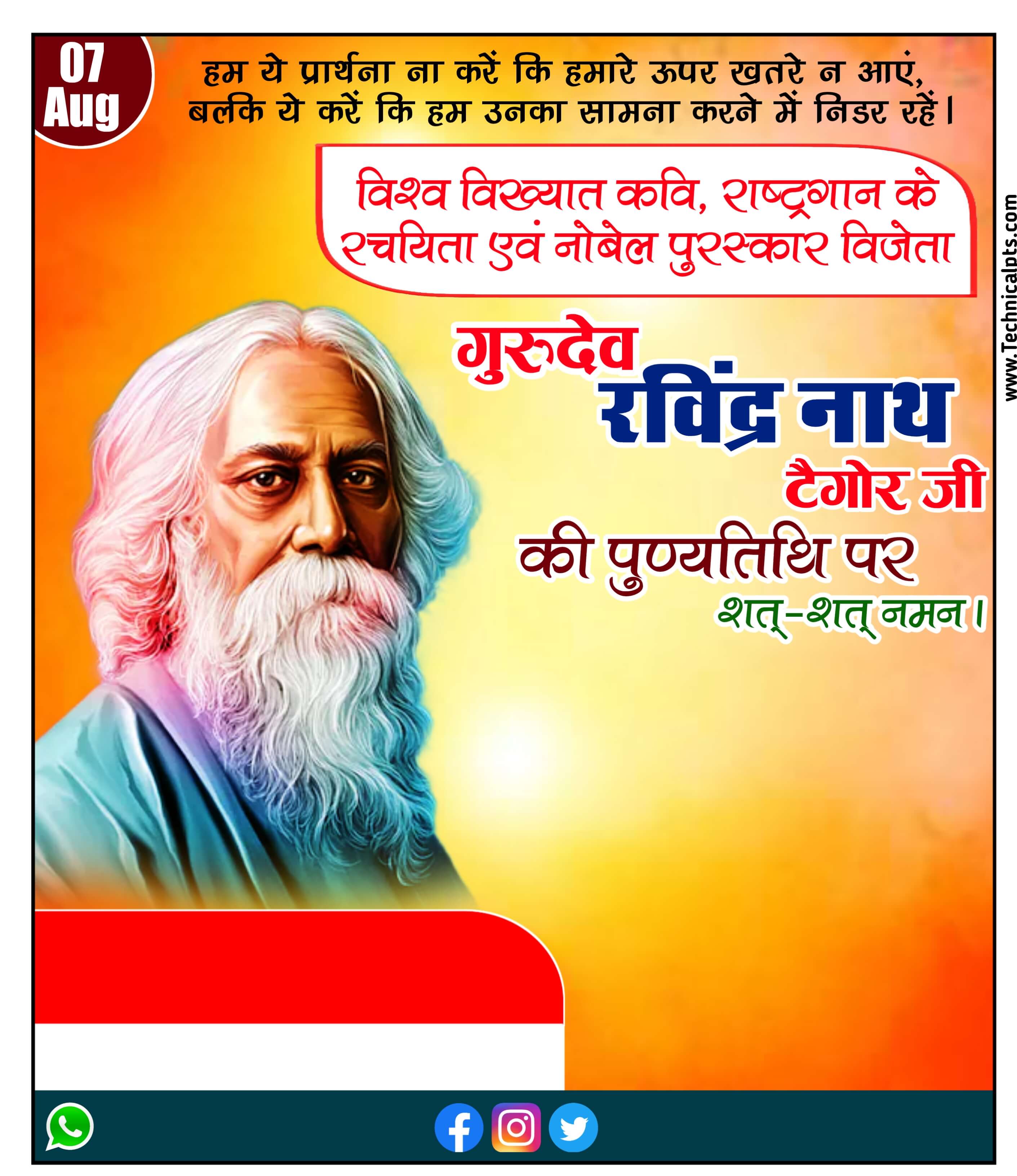 रविंद्र नाथ टैगोर पुण्यतिथि पोस्टर| Ravinder nath Tagore punyatithi poster Kaise banaen | Ravindra nath Tagore punyatithi banner editing